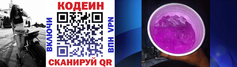 Кодеин напиток Lean (лин)  Купить где  Урень 